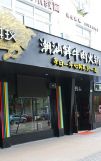潮牛主义·潮汕牛肉火锅